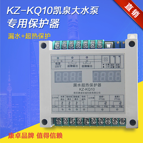 KZ-KQ10型漏水超熱保護(hù)器使用說(shuō)明書下載